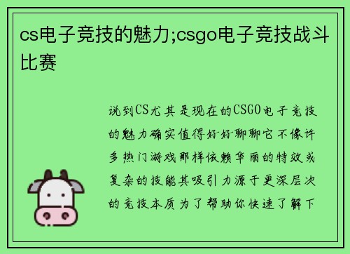 cs电子竞技的魅力;csgo电子竞技战斗比赛