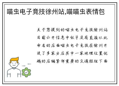 喵虫电子竞技徐州站,喵喵虫表情包