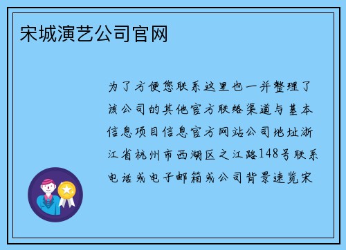 宋城演艺公司官网